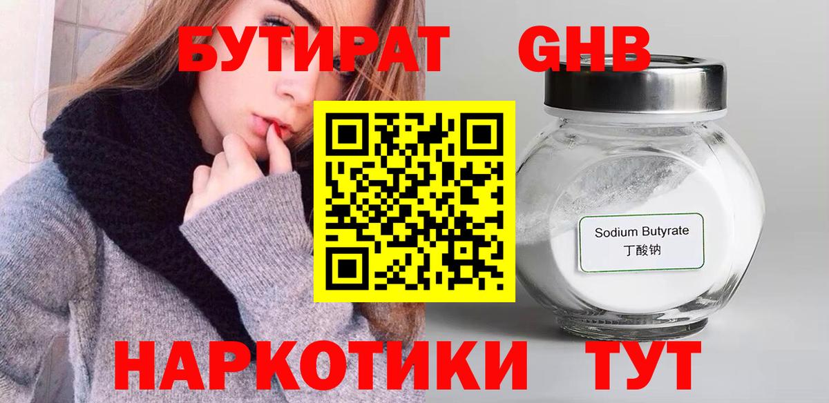 БУТИРАТ GHB Южноуральск