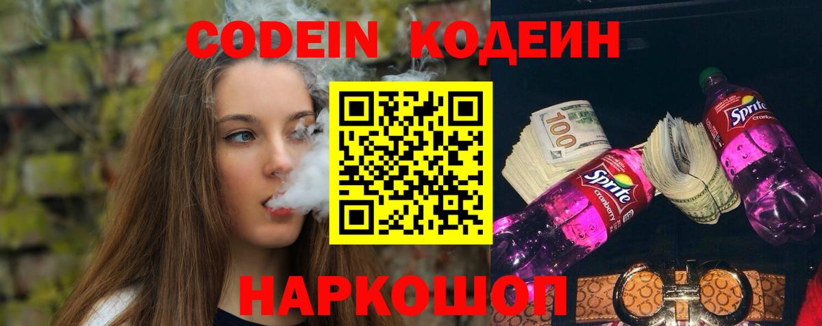 Южноуральск  Кодеиновый сироп Lean напиток Lean (лин)  Вход с VPN  Codein напиток Lean (лин) 