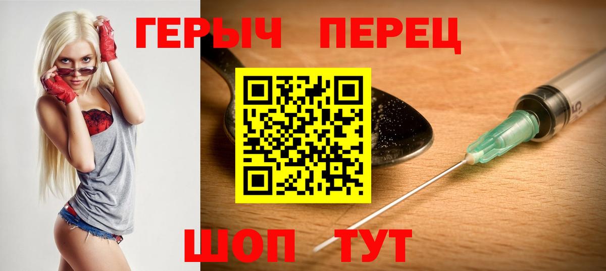Героин Heroin  Вход с VPN  Южноуральск 