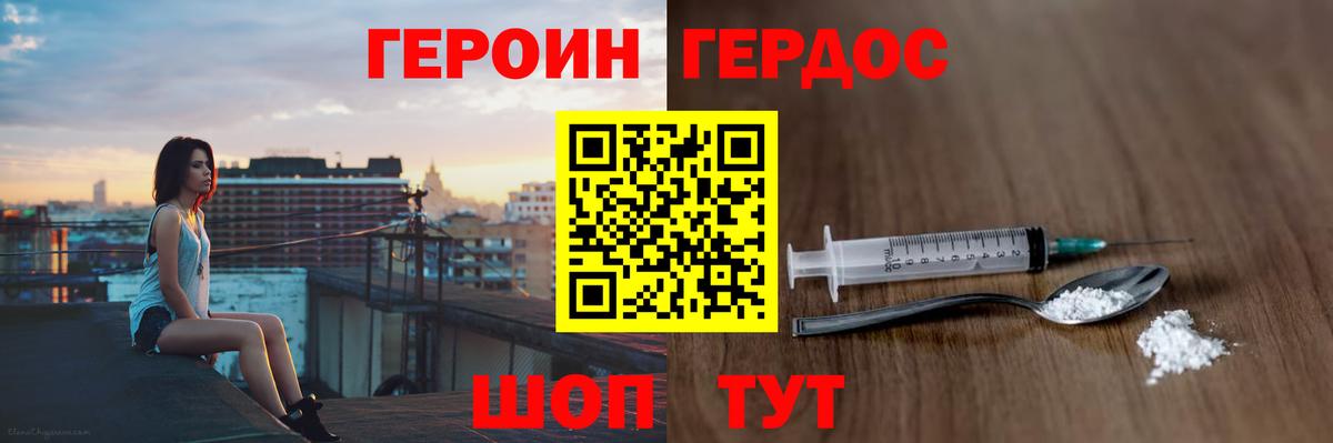 ГЕРОИН афганец Южноуральск