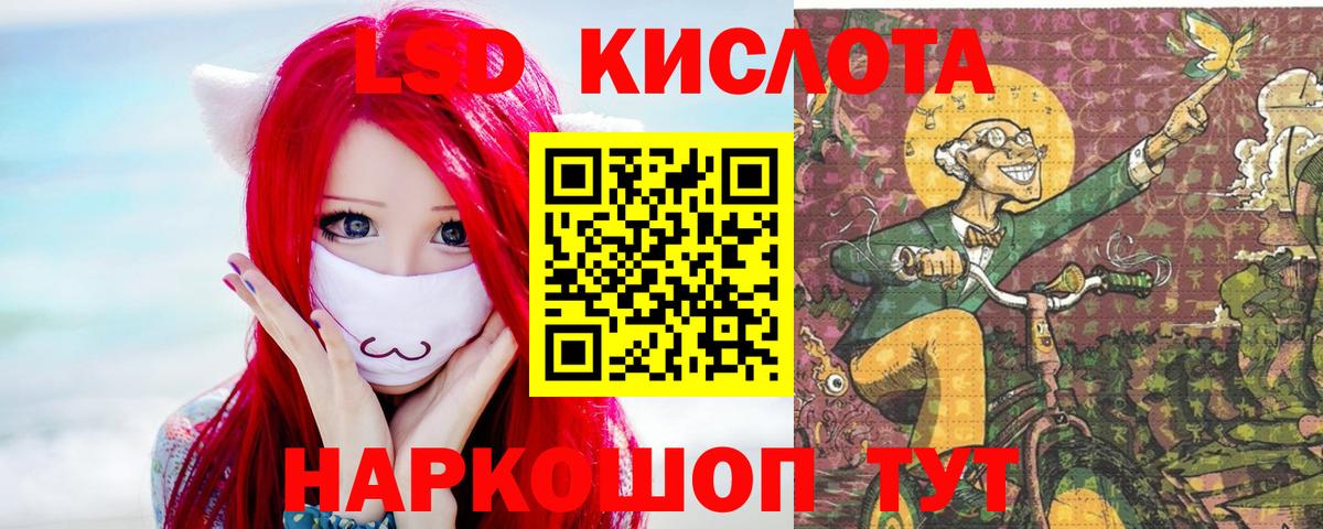 LSD-25 экстази кислота Южноуральск