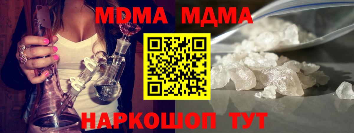 Южноуральск  МДМА кристаллы  MDMA  Вход с VPN 