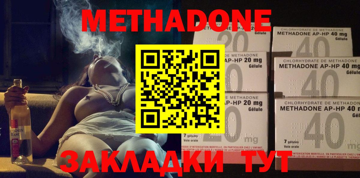 Метадон VHQ  Метадон кристалл  Вход с VPN  Южноуральск 